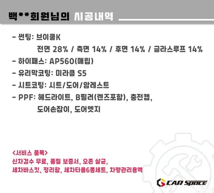 [모델Y 주니퍼 강동 썬팅] 브이쿨K 농도 비교/하이패스/PPF/유리막 / 하남시 망월동