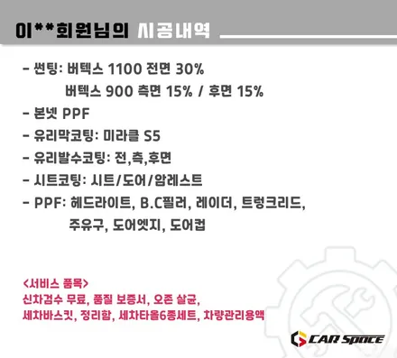 [G80 송파 신차패키지] 버텍스 1100,900 썬팅+본넷PPF+유리막 / 하남시 망월동