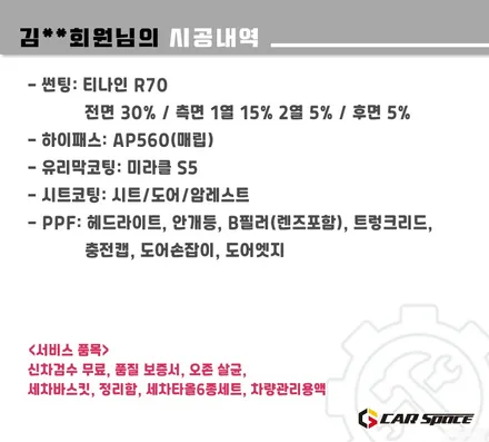 [테슬라 모델Y 하남 썬팅] 티나인R70-30%,15%,5%+하이패스 / 하남시 망월동