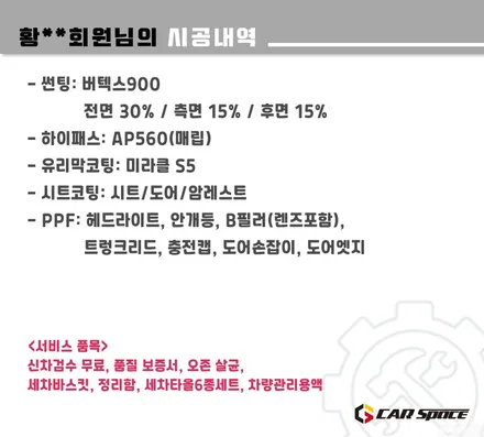 [모델Y 주니퍼 송파 썬팅] 버텍스900 농도 추천/하이패스/PPF필름 / 하남시 망월동