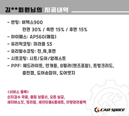 [테슬라 모델Y 주니퍼 하남 썬팅] 버텍스900-30%,15%/PPF/코팅 / 하남시 망월동