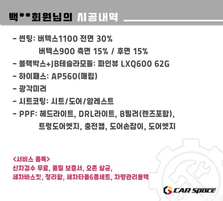 모델Y 남양주 신차패키지 버텍스 1100 900 썬팅과 JB모듈 / 하남시 망월동