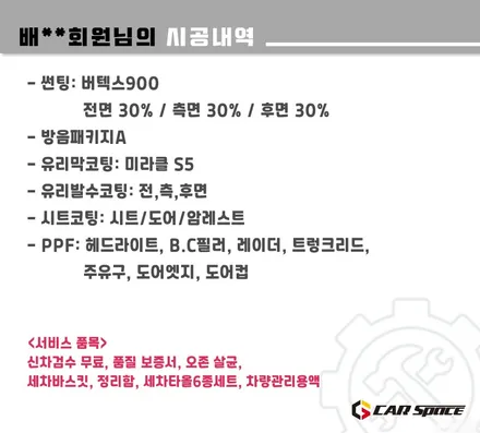 G80 송파 썬팅 버텍스 900 30% 및 엔진룸방음과 PPF 후기 / 하남시 망월동