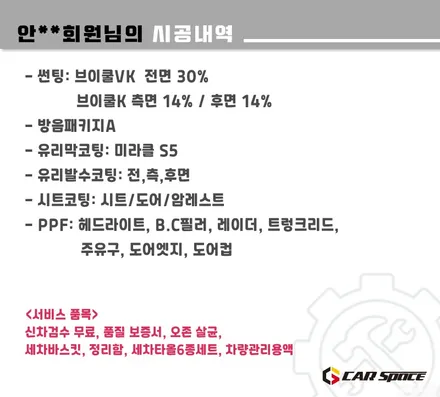 GV80 쿠페 송파 신차패키지 브이쿨 VK, K 썬팅 및 휀다방음 / 하남시 망월동