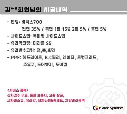 쏘렌토MQ4 하남 썬팅 추천 및 사이드스탭, PPF 시공 후기 / 하남시 망월동
