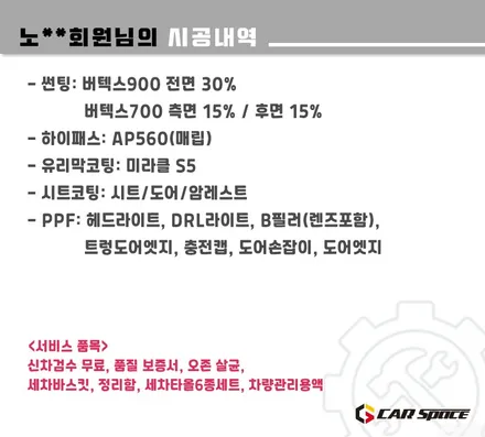 남양주 모델Y 주니퍼 썬팅 버텍스 900 700 및 PPF / 하남시 망월동