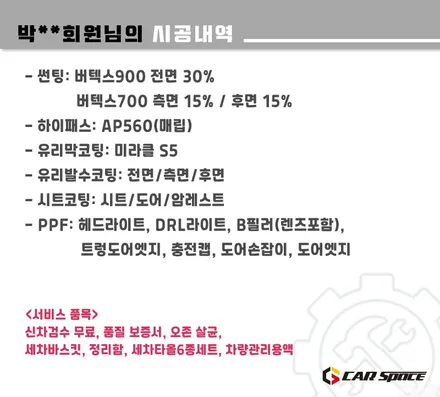 송파 모델Y 주니퍼 신차패키지 버텍스 썬팅 및 PPF / 하남시 망월동