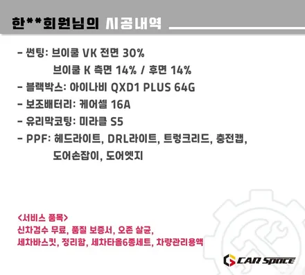 남양주 캐스퍼 일렉트릭 썬팅 브이쿨 VK K 및 보조배터리 / 하남시 망월동