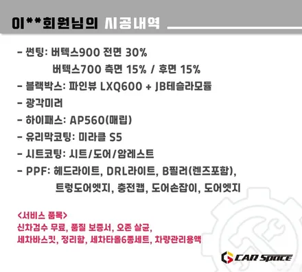 하남 신차패키지 모델Y 주니퍼 버텍스 썬팅 및 JB테슬라모듈 / 하남시 망월동