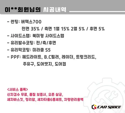 하남 썬팅 쏘렌토 버텍스 700 35% 15% 5% 및 사이드스탭 / 하남시 망월동