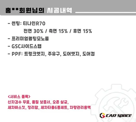 하남 신차패키지 카니발 티나인 R70 썬팅 및 사이드스탭 / 하남시 망월동