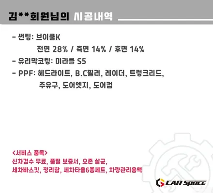 남양주 썬팅 EV3 브이쿨K 28 14 농도 및 PPF 시공 / 하남시 망월동