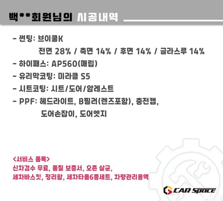 고덕 신차패키지 모델Y 브이쿨K 28 14 비교 및 PPF / 하남시 망월동