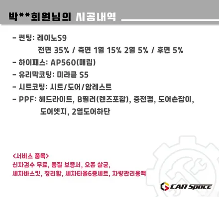 남양주 썬팅 모델Y 레이노S9 35 15 5 농도 비교 및 PPF / 하남시 망월동