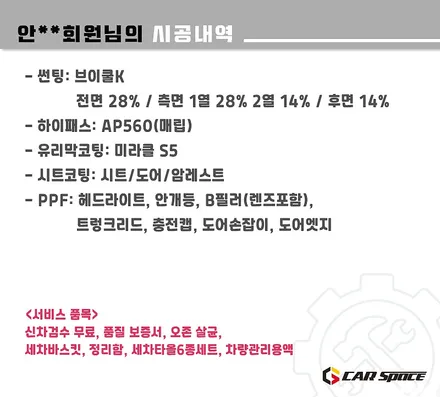 별내 썬팅 모델Y 브이쿨K 28 14 농도 비교 및 유리막코팅 / 하남시 망월동