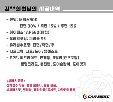 고덕 신차패키지 모델Y 버텍스 900 30 15 및 유리막코팅 / 하남시 망월동