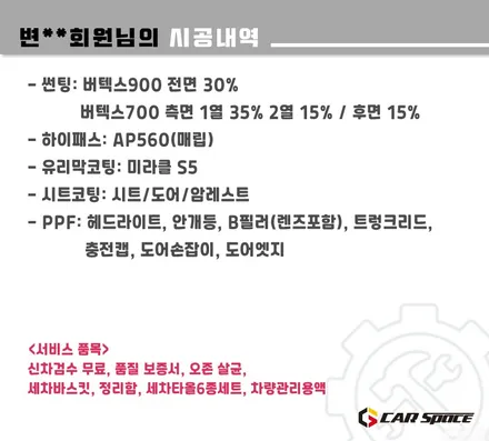 송파 썬팅 모델Y 버텍스 900 30 700 35 15 농도 비교 / 하남시 망월동