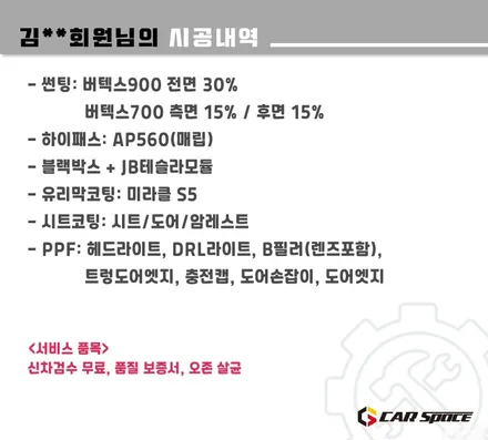 구리 신차패키지 모델Y 버텍스 썬팅 및 JB테슬라모듈 / 하남시 망월동