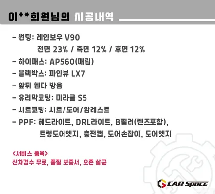 남양주 신차패키지 모델Y 레인보우 V90 썬팅 및 PPF / 하남시 망월동