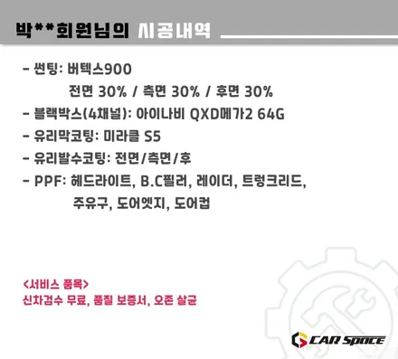 구리 썬팅 그랑 콜레오스 버텍스 900 30 및 블랙박스 / 하남시 망월동