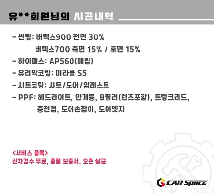 고덕 썬팅 모델Y 버텍스 900 30 700 15 인기 농도 조합 / 하남시 망월동