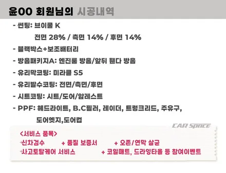 쏘렌토 썬팅 브이쿨K 휀다방음 및 보조배터리 / 하남시 망월동