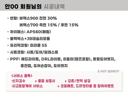 송파 신차패키지 모델Y 버텍스 썬팅 및 JB모듈 PPF / 하남시 망월동