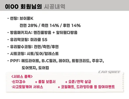 구리 썬팅 GV80 브이쿨K 및 엔진룸방음 유리막코팅 / 하남시 망월동