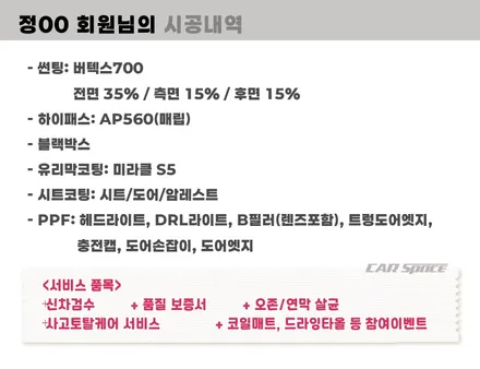 별내 신차패키지 모델Y 버텍스 700 및 블랙박스 PPF / 하남시 망월동