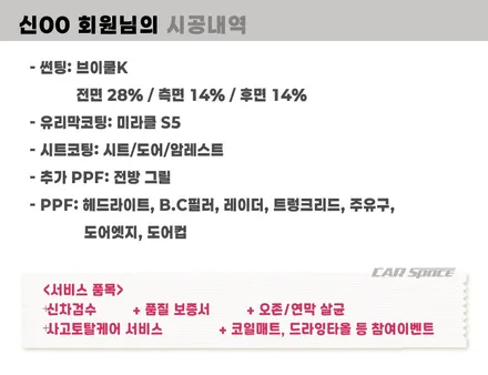 별내 썬팅 아이오닉5 브이쿨K 28 14 비교 및 전방 그릴 PPF / 하남시 망월동