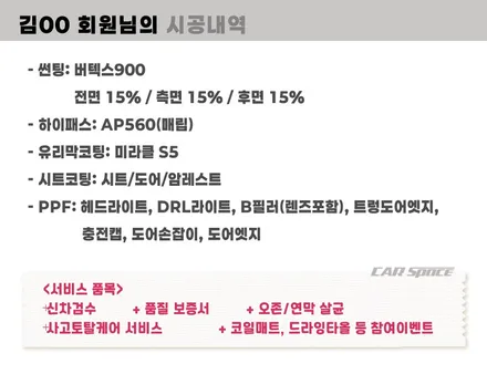 하남 썬팅 모델Y 버텍스 900 15 농도 및 PPF 시공 / 하남시 망월동