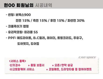 구리 신차패키지 팰리세이드 버텍스 900 썬팅 및 크롬죽이기 / 하남시 망월동