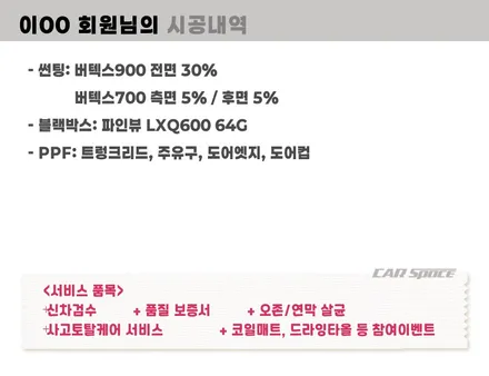 별내 썬팅 캐스퍼 버텍스 900 30 700 5 농도 및 블랙박스 / 하남시 망월동