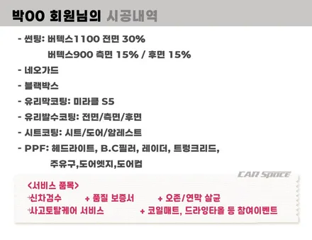 남양주 썬팅 싼타페 버텍스 1100 900 및 네오가드 PPF 후기 / 하남시 망월동