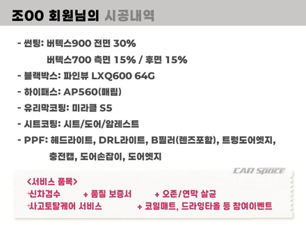 송파 신차패키지 모델Y 버텍스 900 700 썬팅 농도 비교 / 하남시 망월동