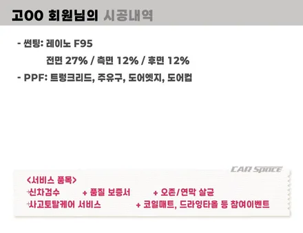남양주 썬팅 스포티지 레이노 F95 27 12 시공 후기 / 하남시 망월동
