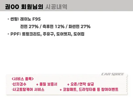 송파 썬팅 스포티지 레이노 F95 27 12 농도 비교 및 PPF / 하남시 망월동