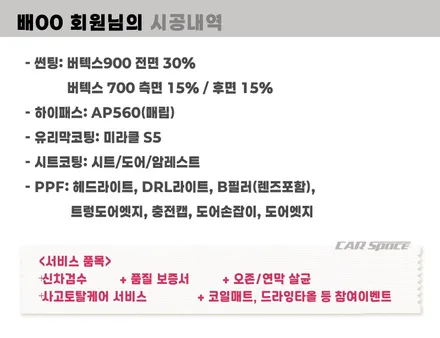 별내 썬팅 모델Y 버텍스 900 30 700 15 및 시트코팅 / 하남시 망월동