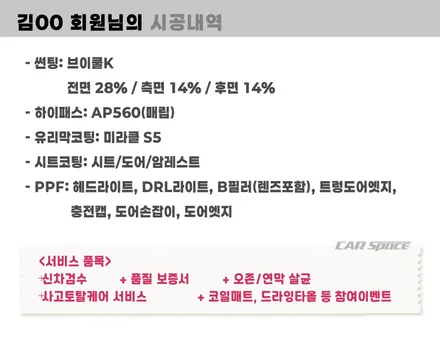 구리 신차패키지 모델Y 브이쿨K 28 14 농도 차이 PPF / 하남시 망월동