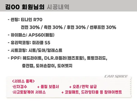 별내 신차패키지 모델3 티나인 R70으로 완성된 가성비 시공 / 하남시 망월동