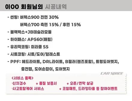 하남 신차패키지 모델Y 버텍스 900 700 열 차단의 중요성 / 하남시 망월동