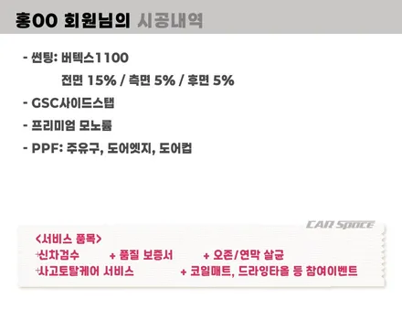 송파 썬팅 카니발 버텍스 1100 시공으로 패밀리카 완성 / 하남시 망월동