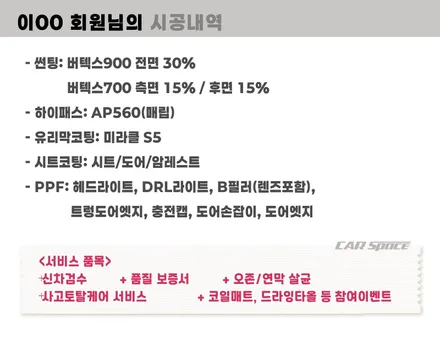 남양주 신차패키지 모델Y 버텍스 900 700 썬팅 조합 / 하남시 망월동