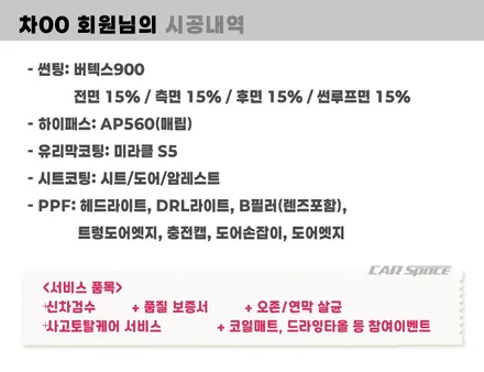 고덕 썬팅 테슬라 모델Y 버텍스 900 15 유리막 코팅 / 하남시 망월동