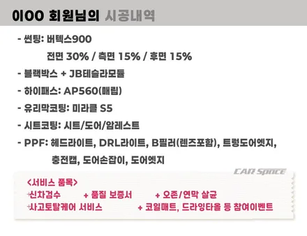 남양주 썬팅 테슬라 모델Y 버텍스 900 30 15 차이 / 하남시 망월동