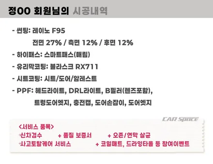 하남 썬팅 모델Y 테슬라 인기 조합 시공 만족합니다 / 하남시 망월동