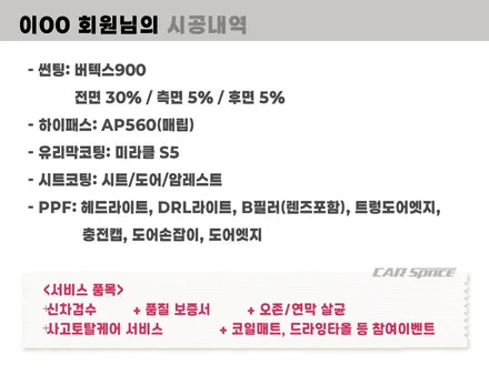 송파 썬팅 모델3 버텍스 900 농도 차이가 있나요 / 하남시 망월동