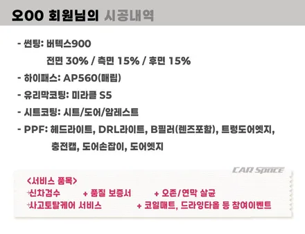 송파 모델Y 신차패키지 버텍스 900 썬팅 국민농도 조합 / 하남시 망월동
