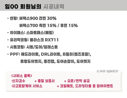 구리 신차패키지 모델Y 버텍스 900 700 썬팅 농도 / 하남시 망월동