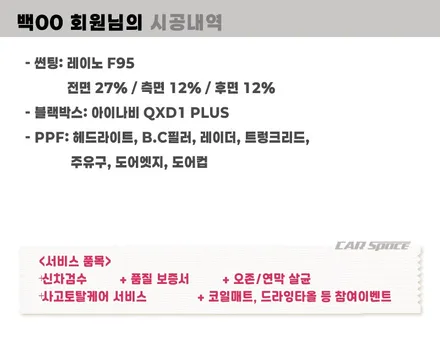 남양주 썬팅 아반떼 레이노 F95 27 12 인기 농도 / 하남시 망월동
